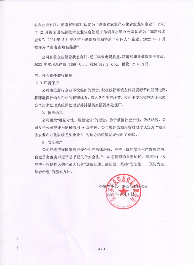 張家界千總生態(tài)食品有限公司,豆類(lèi)食品生產(chǎn)加工銷(xiāo)售,血豆腐生產(chǎn)加工銷(xiāo)售,豆奶生產(chǎn)加工銷(xiāo)售